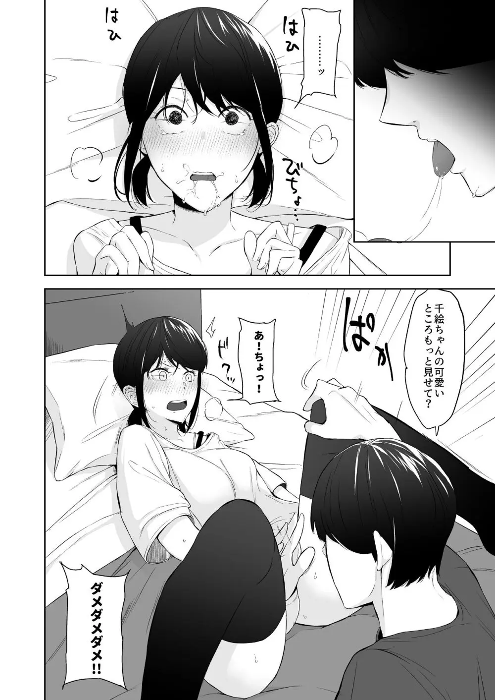 冷淡な妹に迫ってみた。案外チョロかった。 Page.14