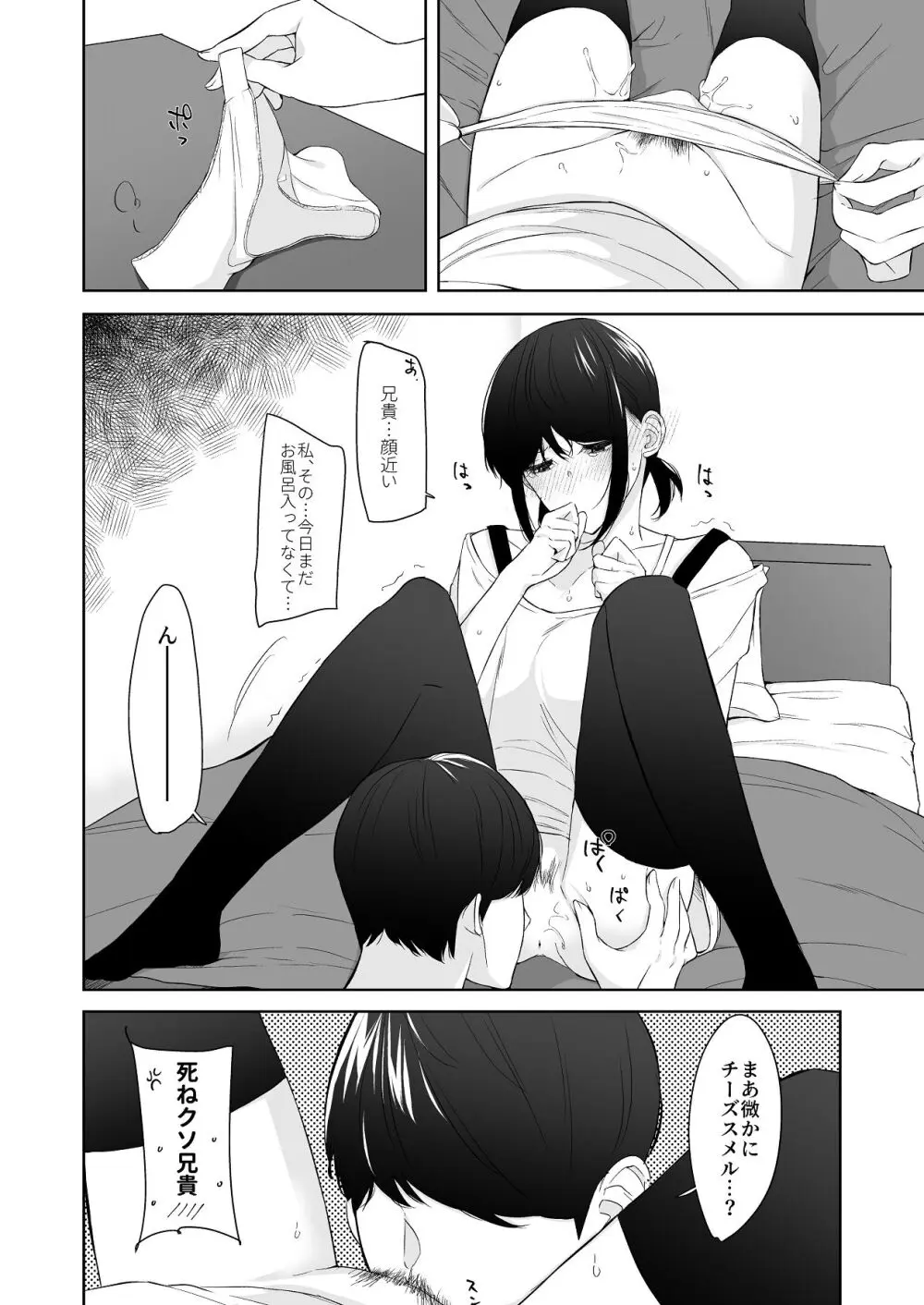 冷淡な妹に迫ってみた。案外チョロかった。 Page.16