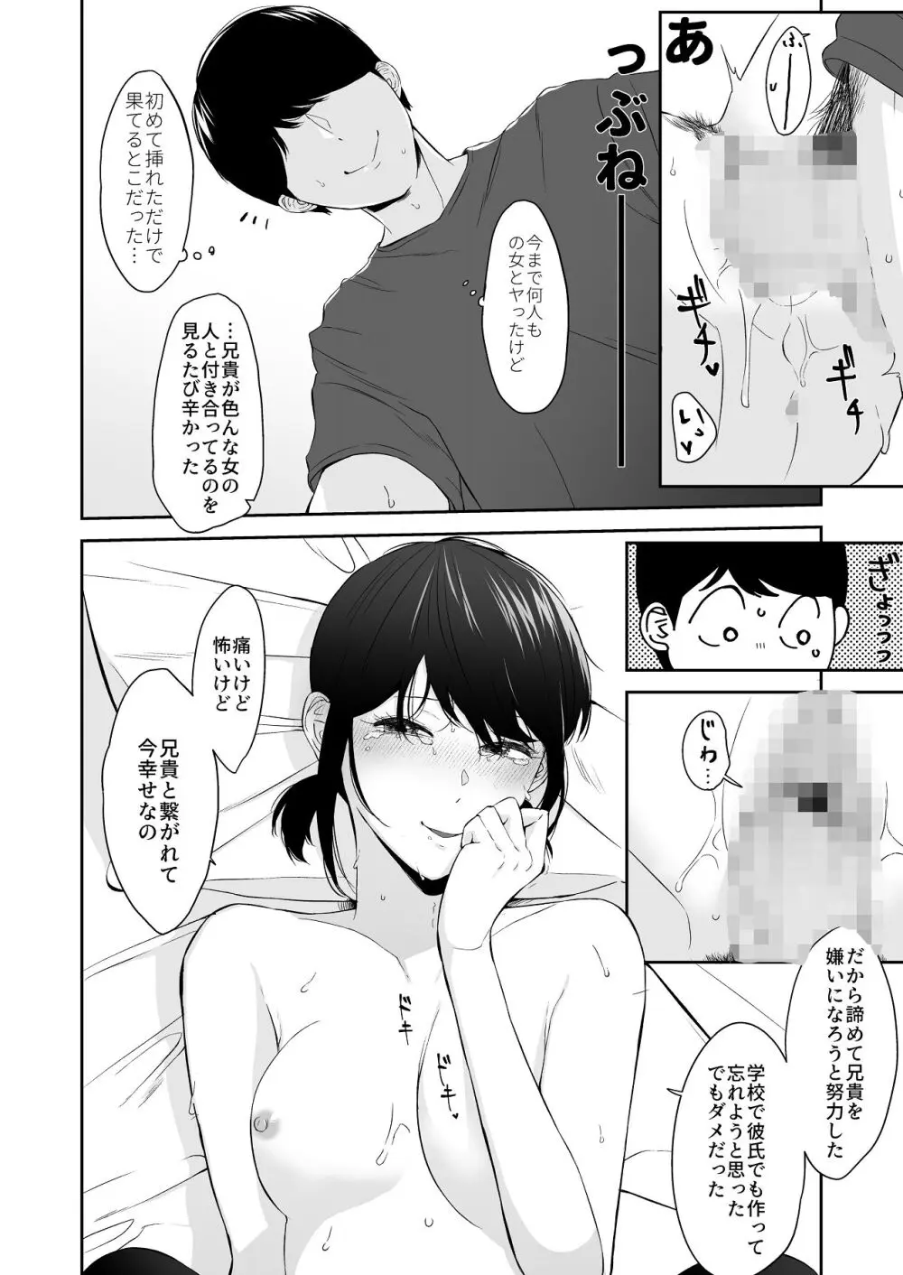冷淡な妹に迫ってみた。案外チョロかった。 Page.22