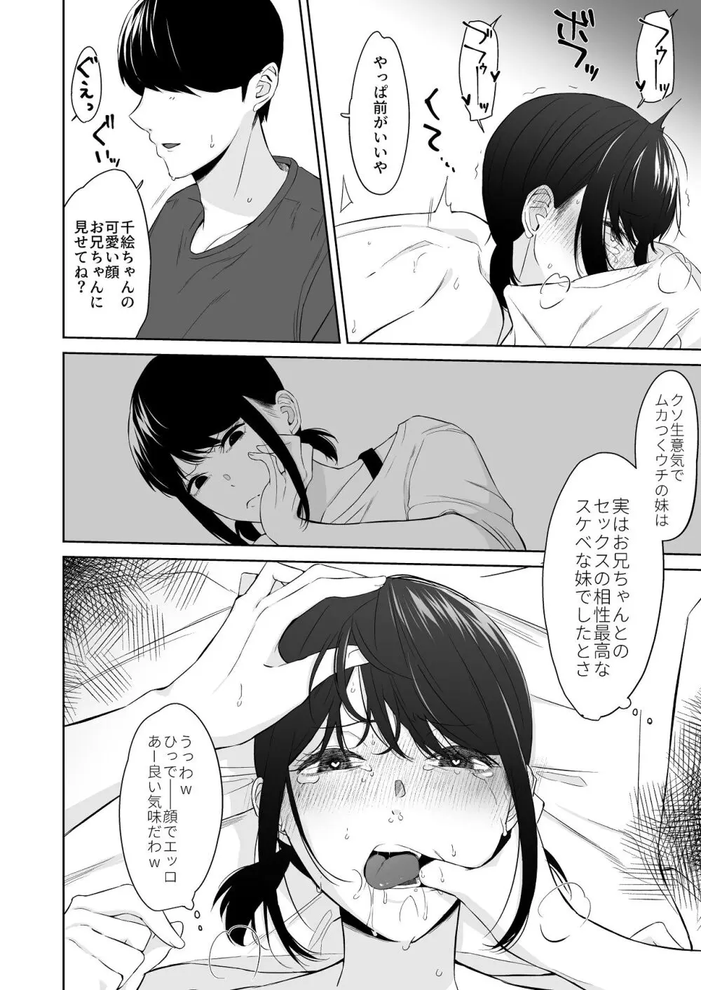 冷淡な妹に迫ってみた。案外チョロかった。 Page.26