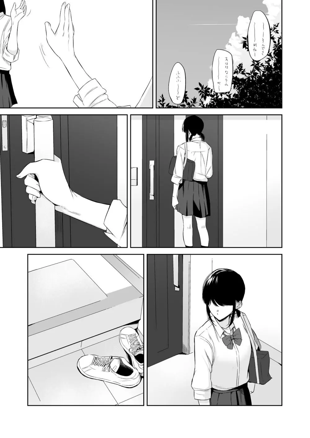 冷淡な妹に迫ってみた。案外チョロかった。 Page.3