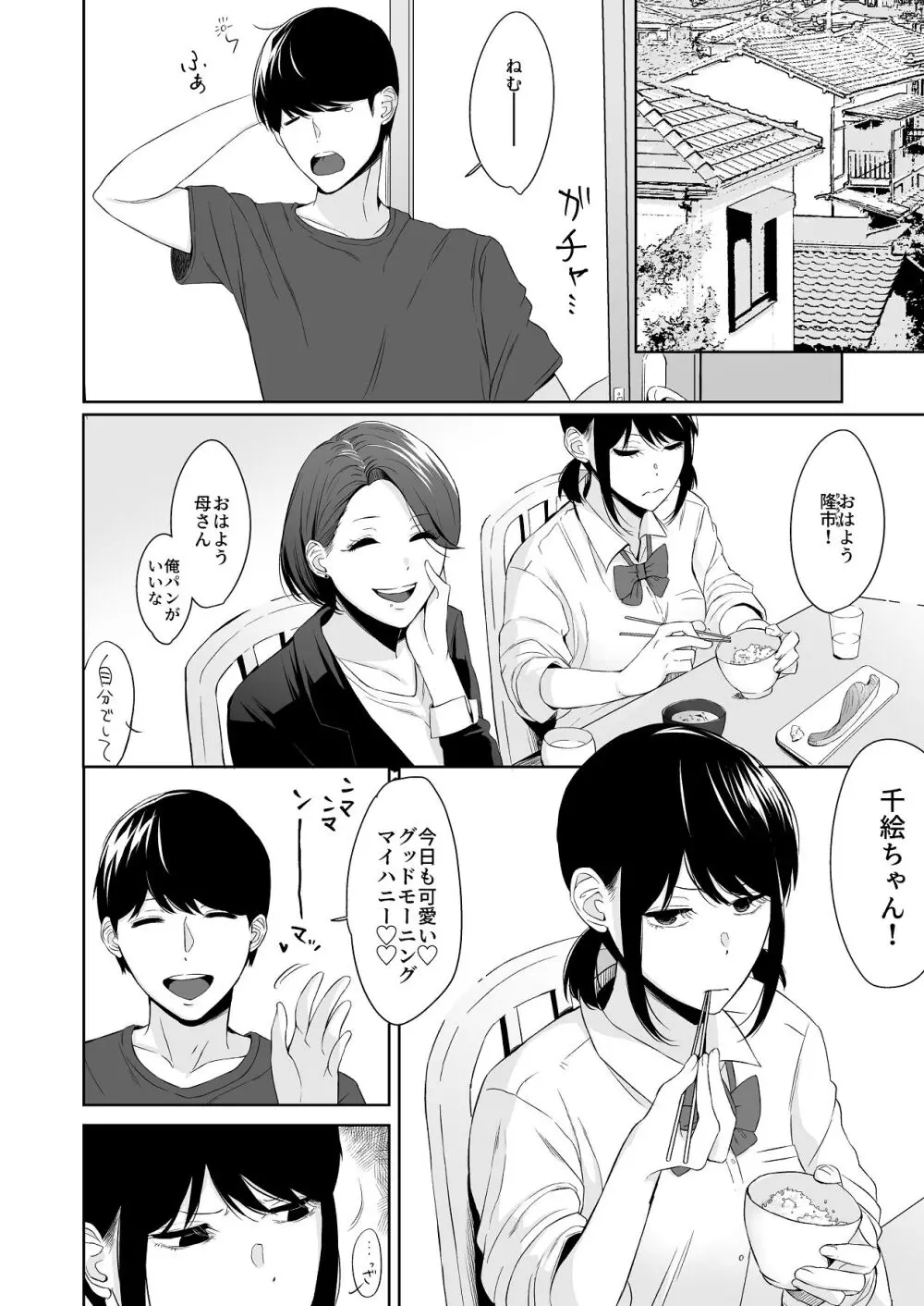 冷淡な妹に迫ってみた。案外チョロかった。 Page.30