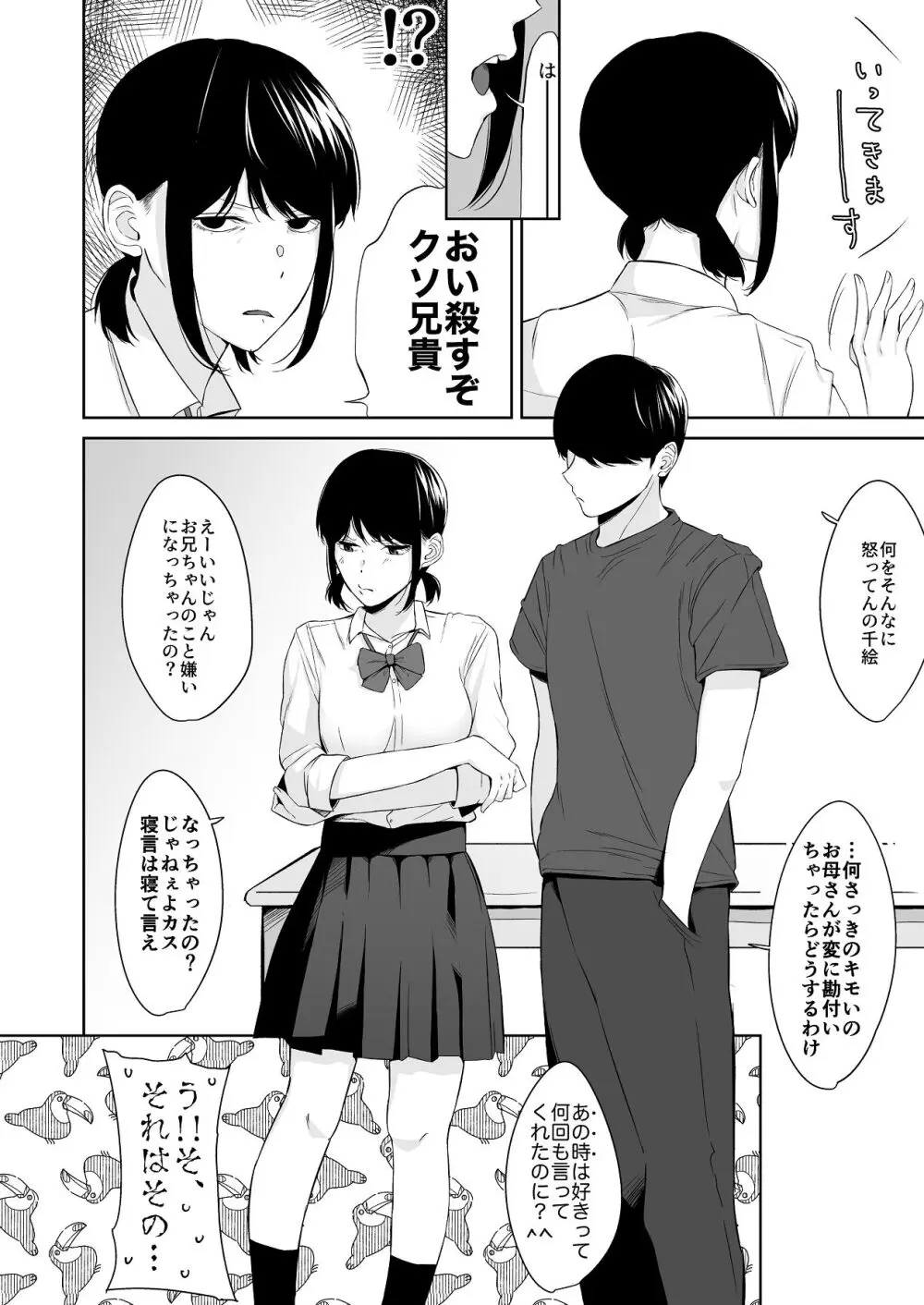 冷淡な妹に迫ってみた。案外チョロかった。 Page.32