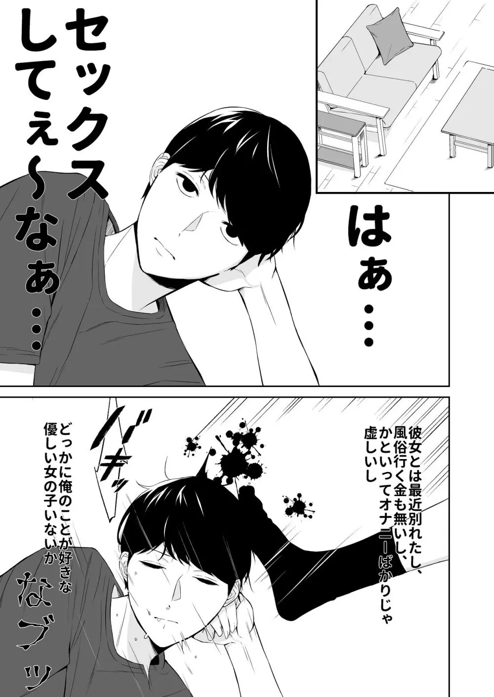 冷淡な妹に迫ってみた。案外チョロかった。 Page.5