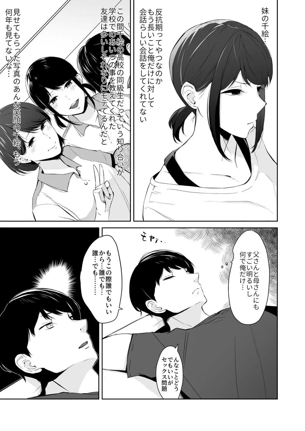 冷淡な妹に迫ってみた。案外チョロかった。 Page.7