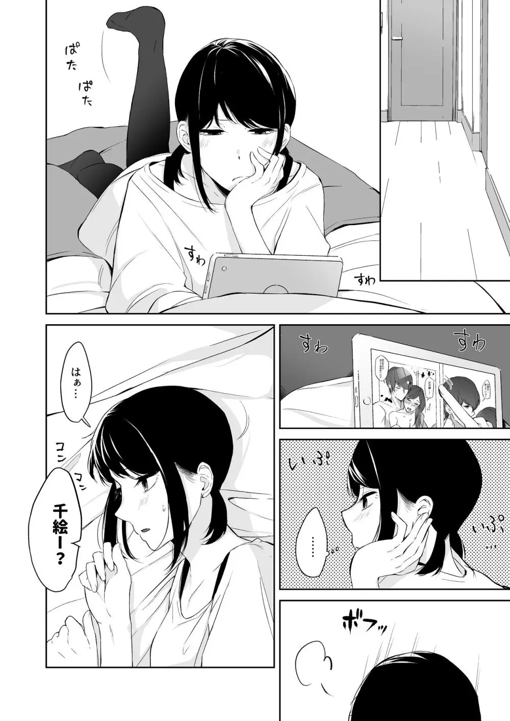 冷淡な妹に迫ってみた。案外チョロかった。 Page.8