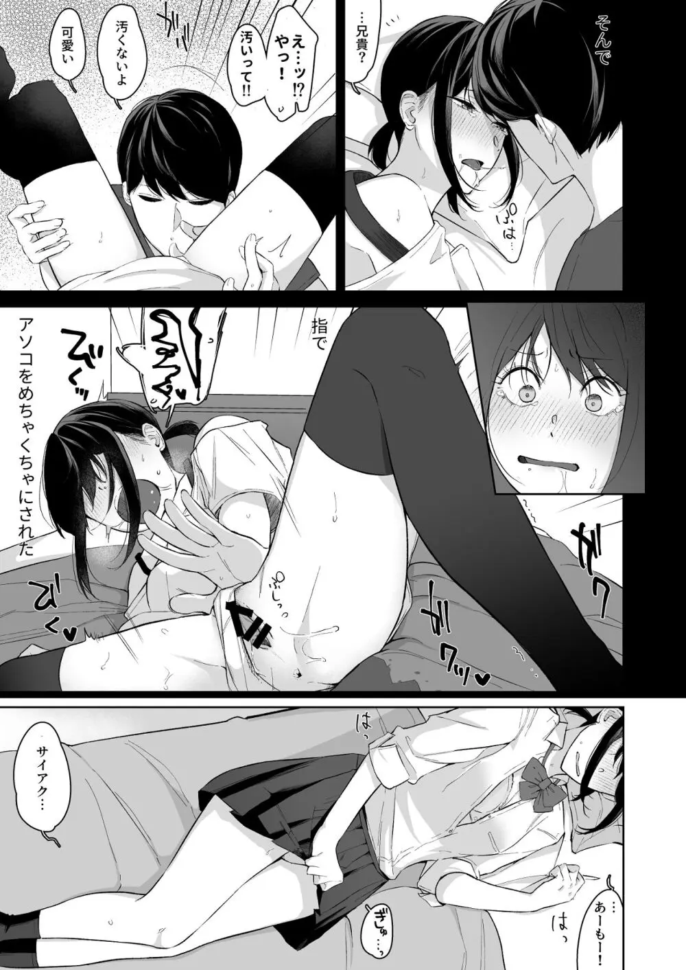 ジーサイド -冷淡な妹に迫ってみた。案外チョロかった。2- Page.10