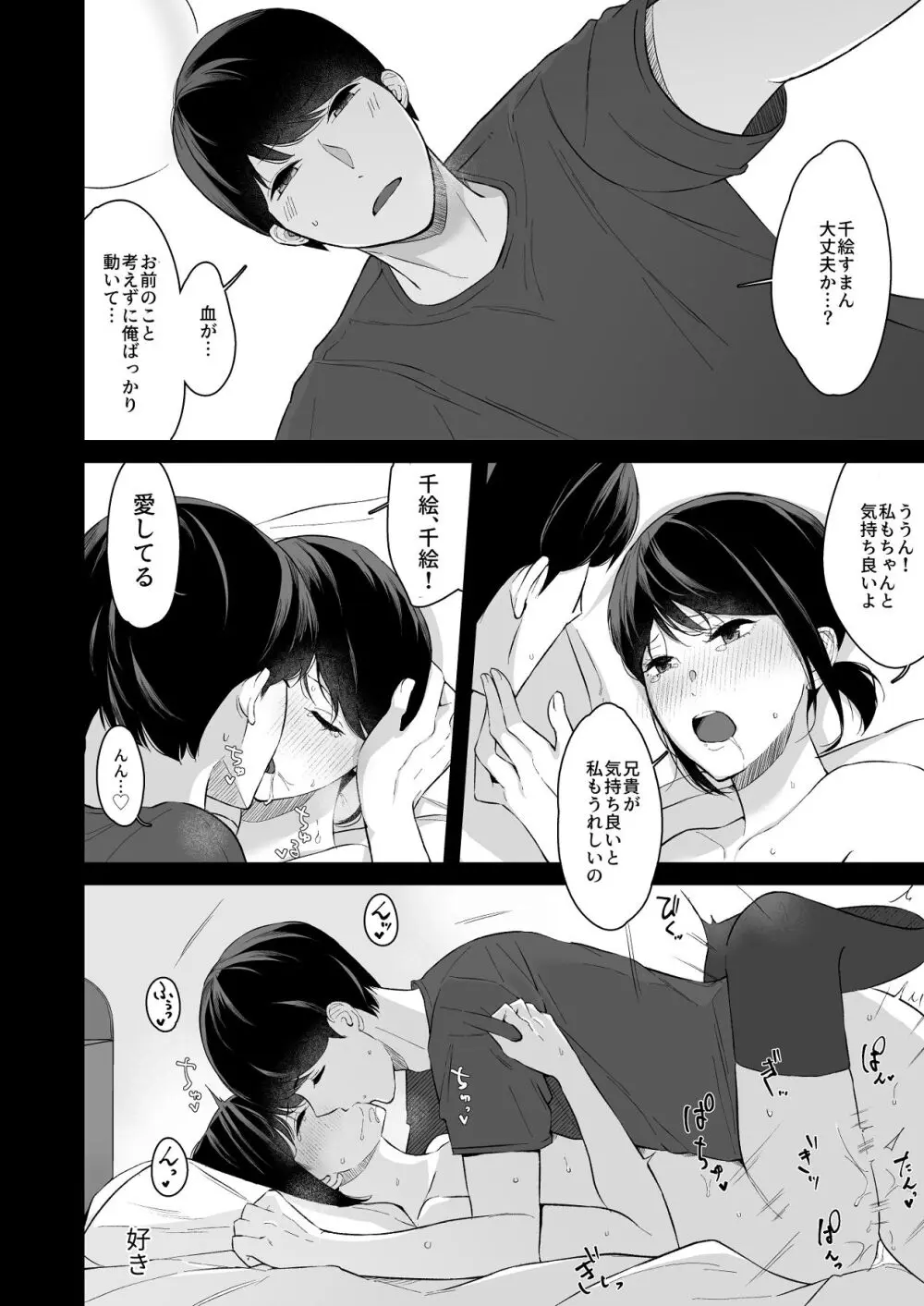 ジーサイド -冷淡な妹に迫ってみた。案外チョロかった。2- Page.15