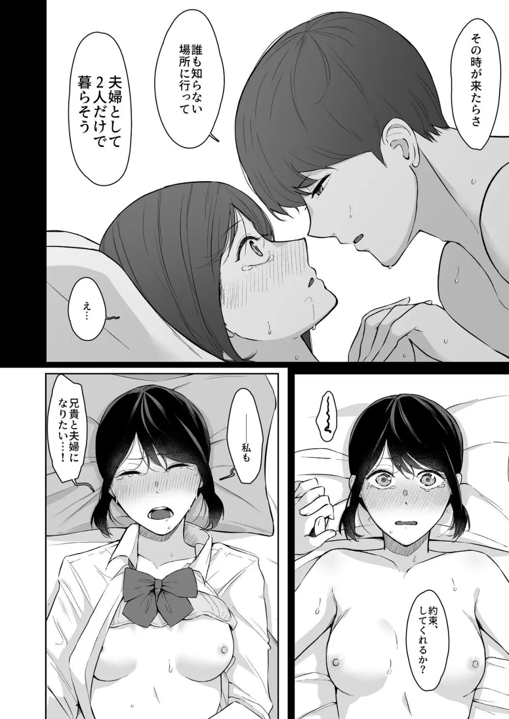 ジーサイド -冷淡な妹に迫ってみた。案外チョロかった。2- Page.19