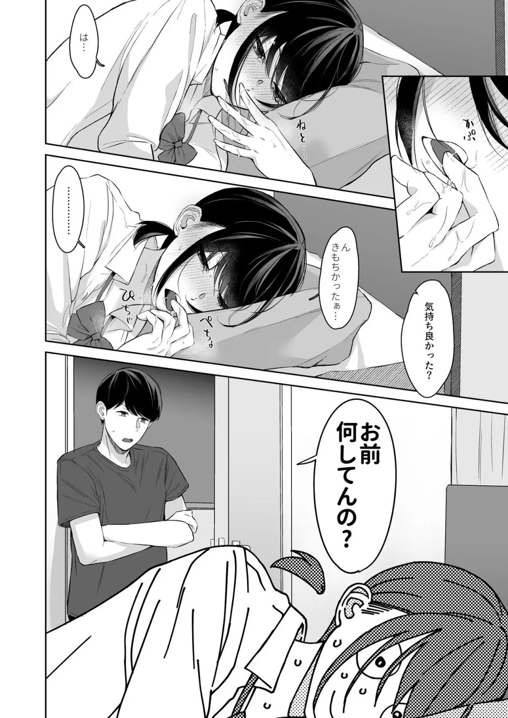 ジーサイド -冷淡な妹に迫ってみた。案外チョロかった。2- Page.21