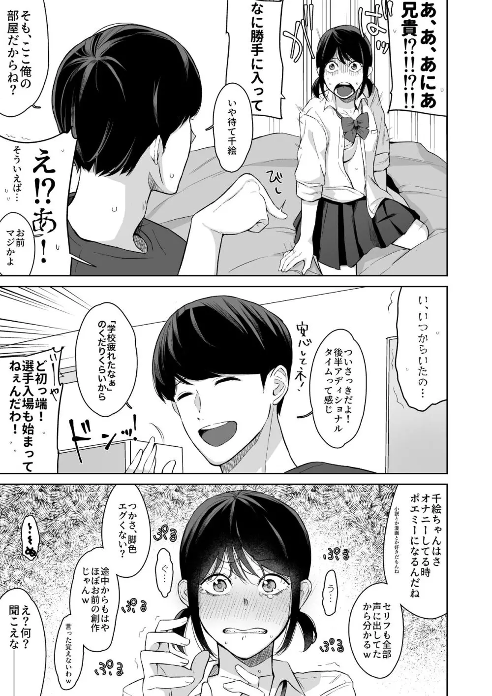 ジーサイド -冷淡な妹に迫ってみた。案外チョロかった。2- Page.22
