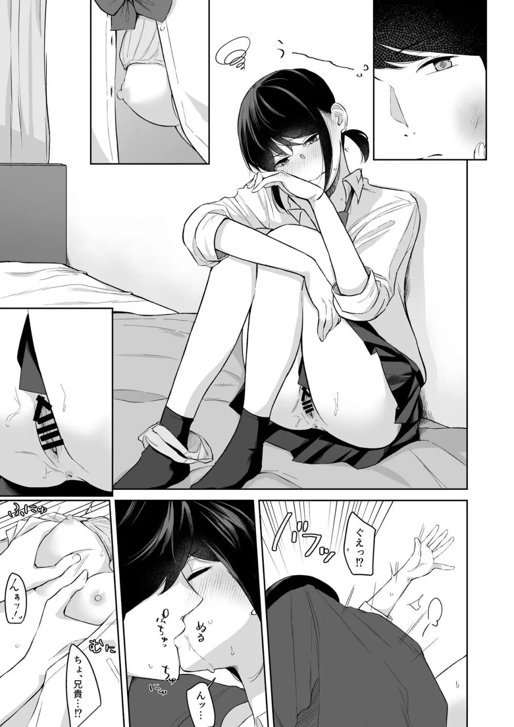 ジーサイド -冷淡な妹に迫ってみた。案外チョロかった。2- Page.24