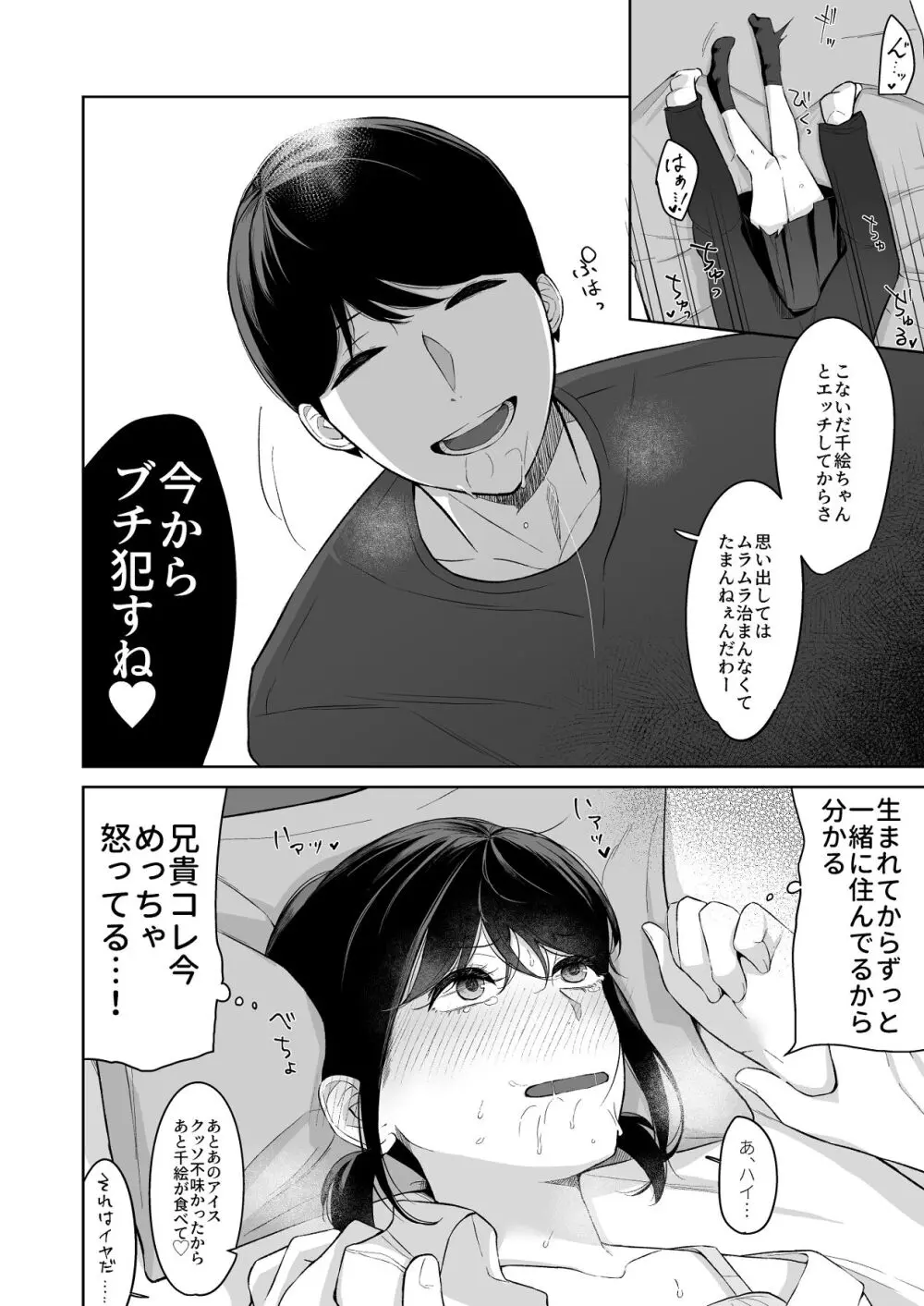 ジーサイド -冷淡な妹に迫ってみた。案外チョロかった。2- Page.25