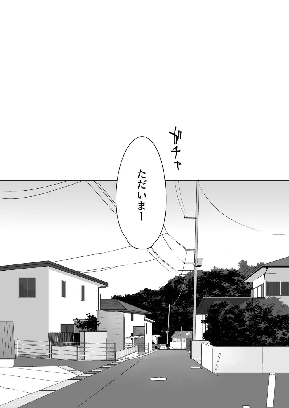 ジーサイド -冷淡な妹に迫ってみた。案外チョロかった。2- Page.4