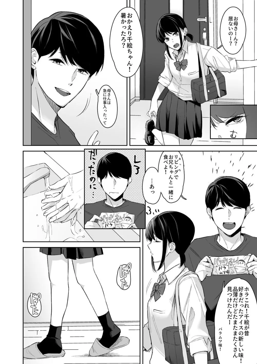 ジーサイド -冷淡な妹に迫ってみた。案外チョロかった。2- Page.5