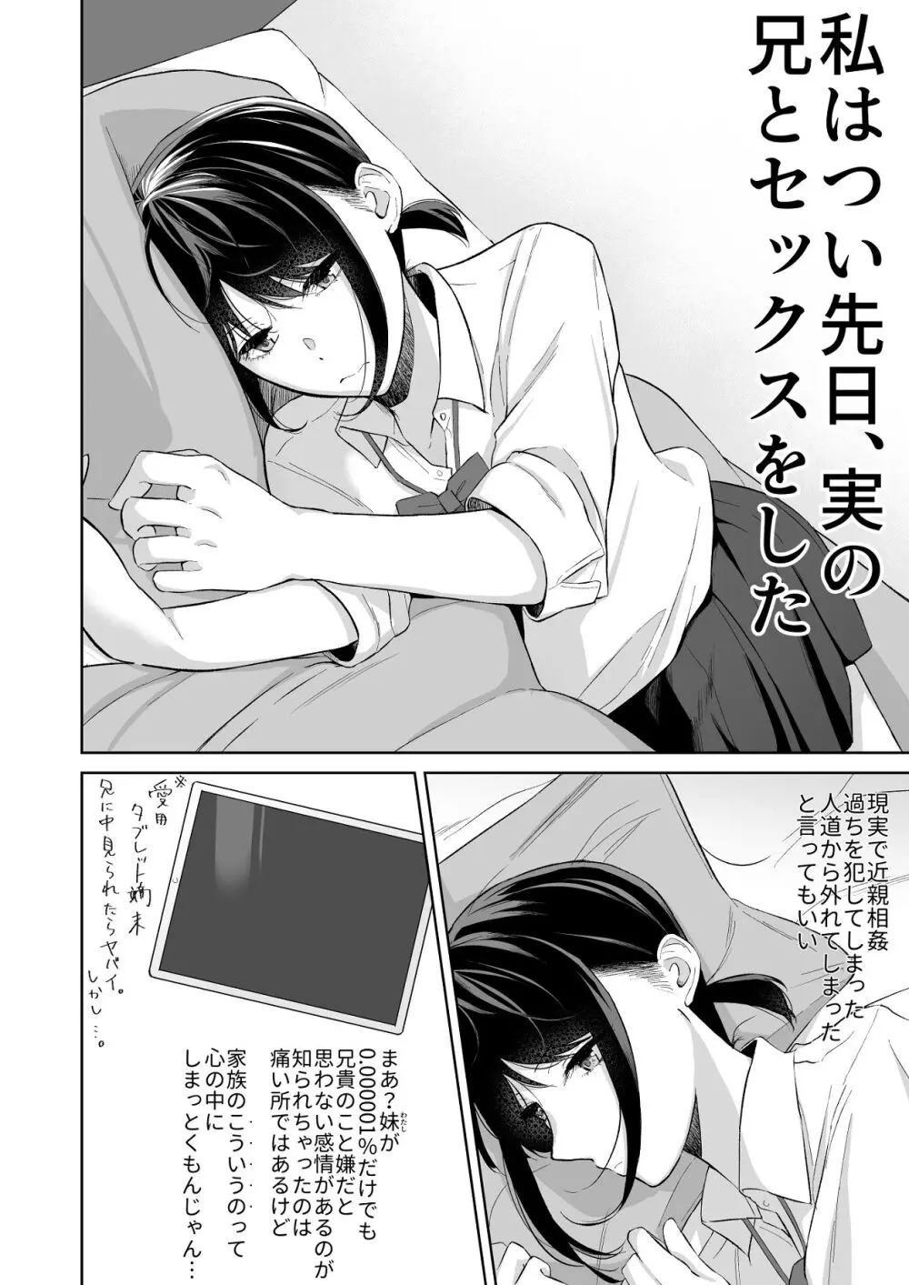 ジーサイド -冷淡な妹に迫ってみた。案外チョロかった。2- Page.7