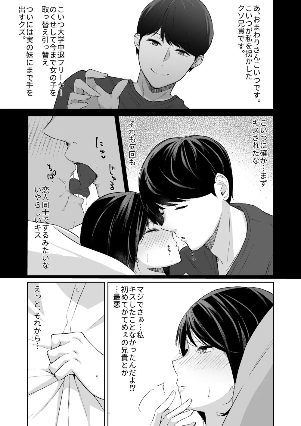 ジーサイド -冷淡な妹に迫ってみた。案外チョロかった。2- Page.8