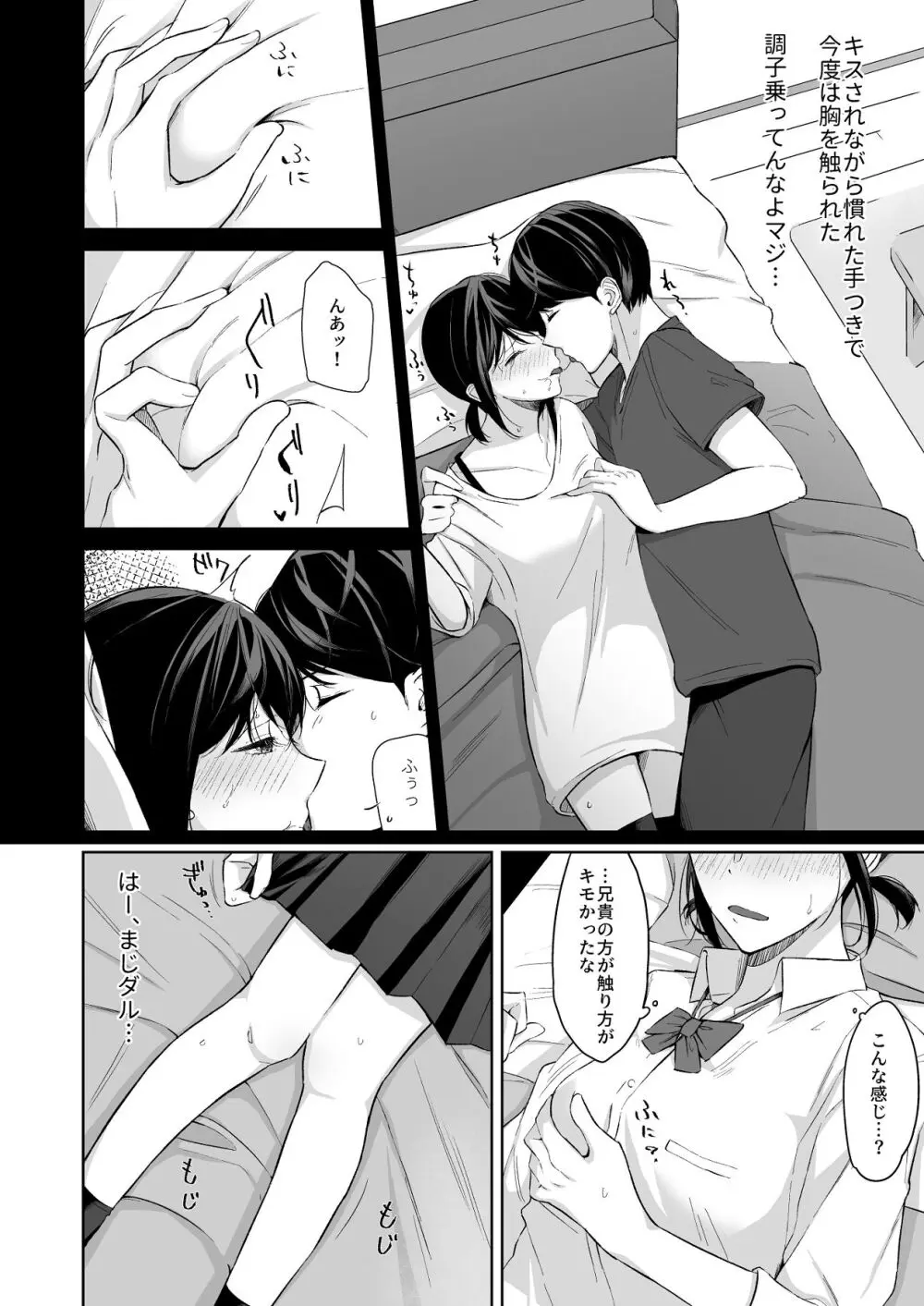 ジーサイド -冷淡な妹に迫ってみた。案外チョロかった。2- Page.9