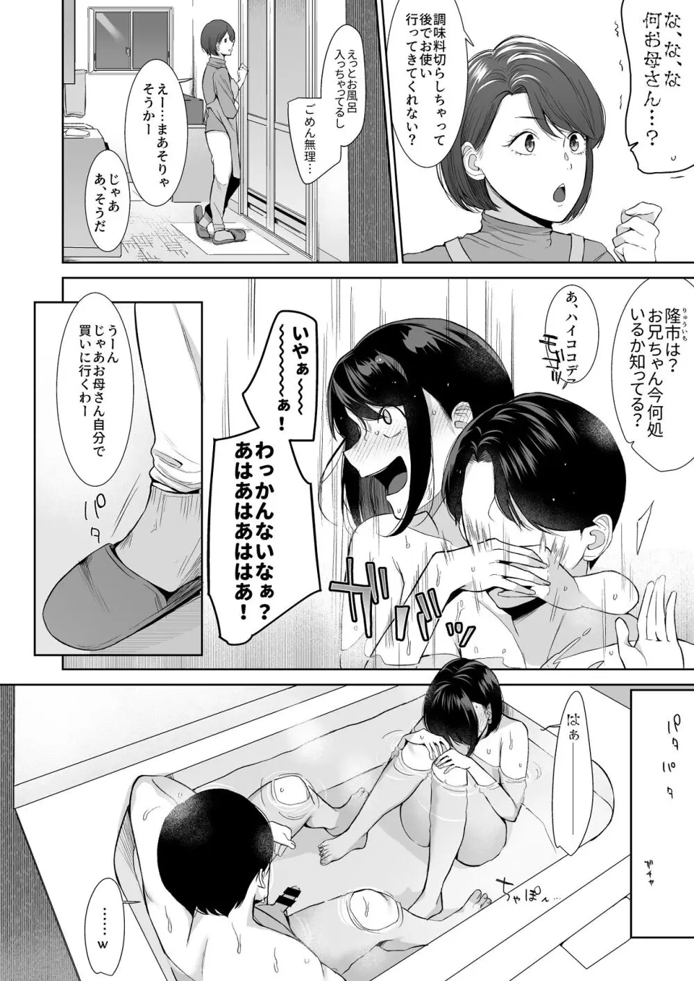バスルーム -冷淡な妹に迫ってみた。案外チョロかった。3- Page.13