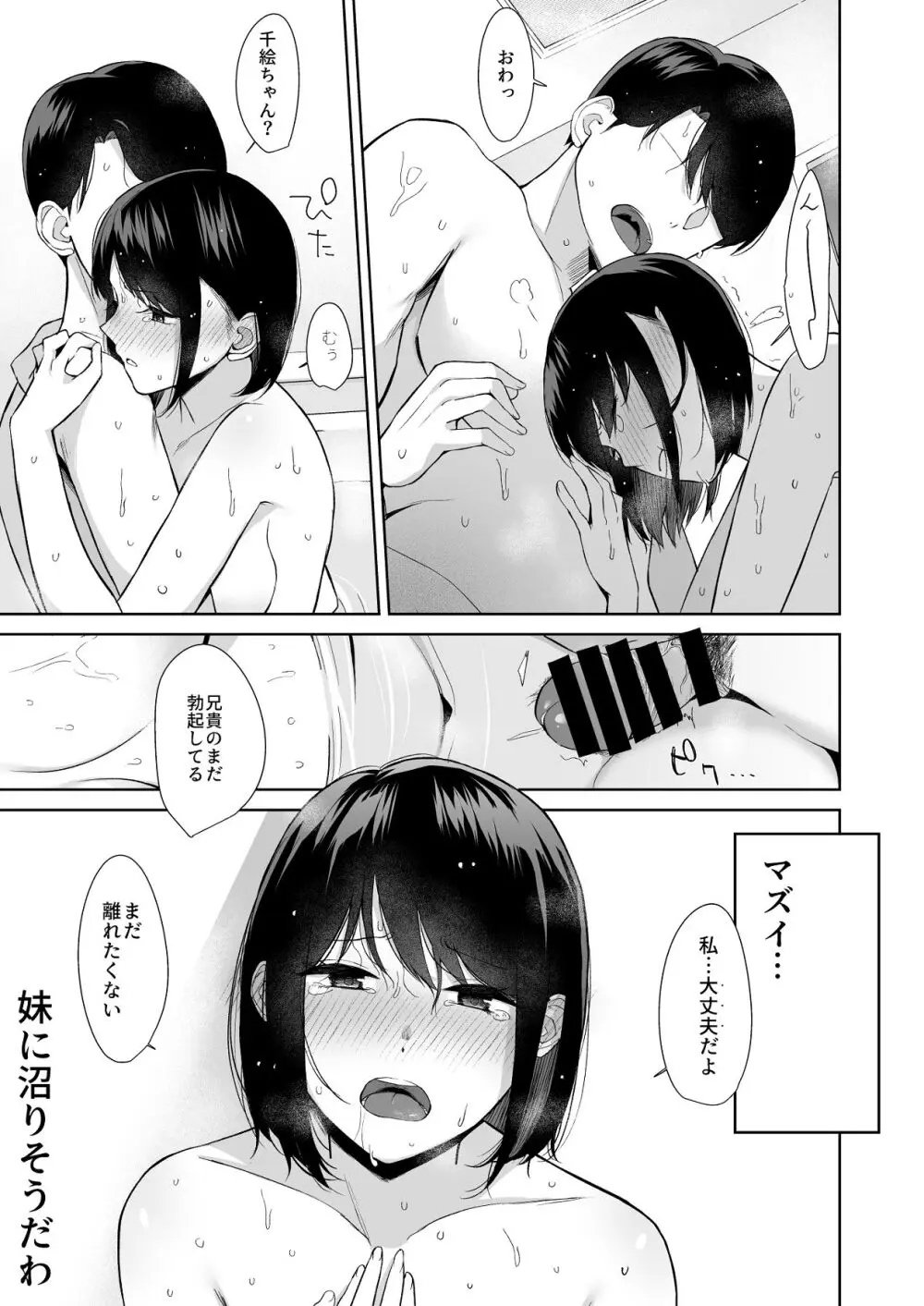 バスルーム -冷淡な妹に迫ってみた。案外チョロかった。3- Page.24