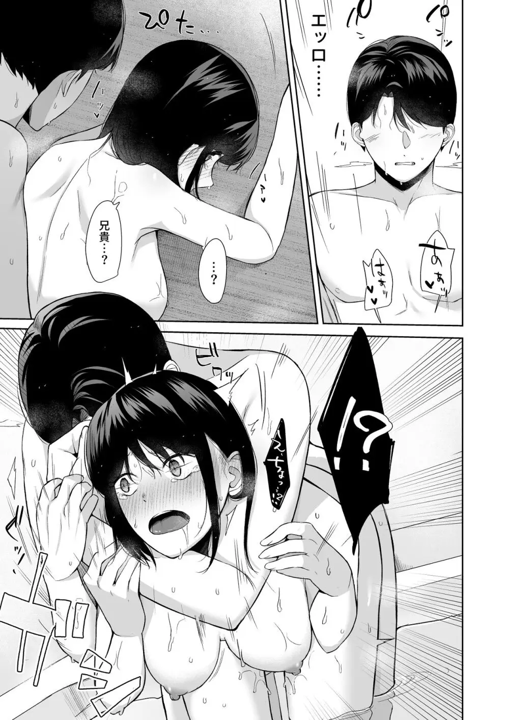 バスルーム -冷淡な妹に迫ってみた。案外チョロかった。3- Page.26