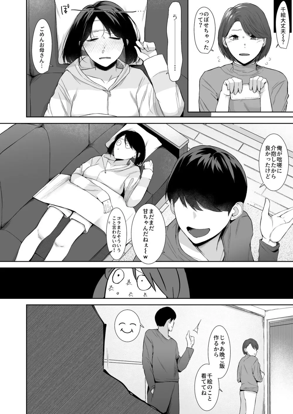 バスルーム -冷淡な妹に迫ってみた。案外チョロかった。3- Page.29