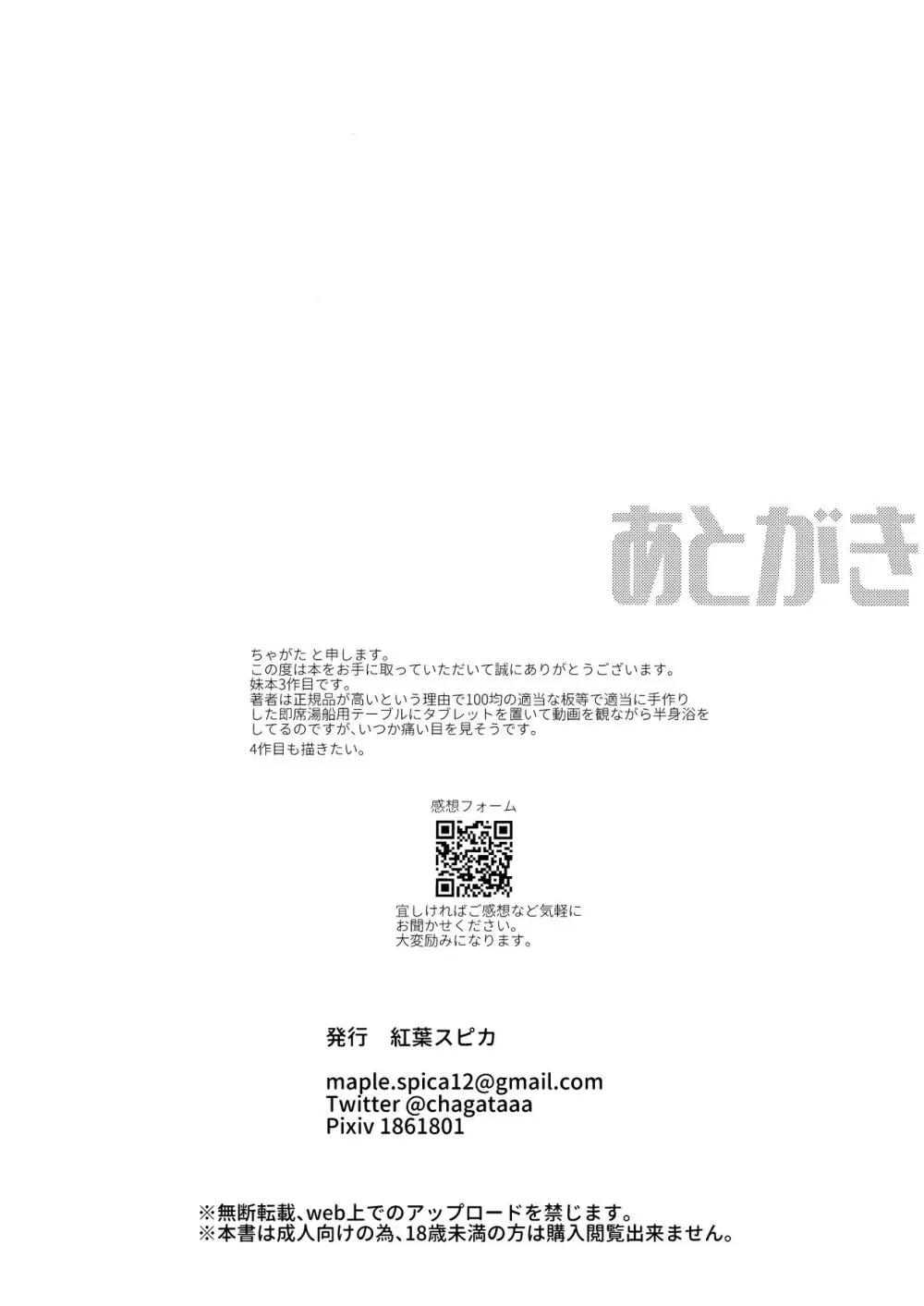 バスルーム -冷淡な妹に迫ってみた。案外チョロかった。3- Page.31