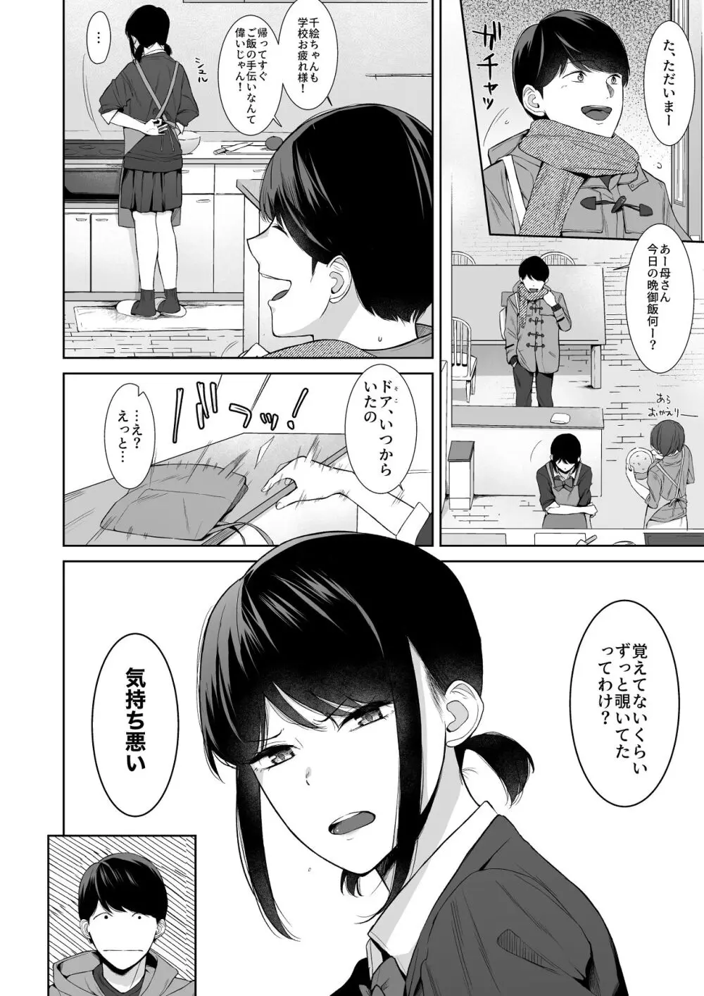 バスルーム -冷淡な妹に迫ってみた。案外チョロかった。3- Page.7