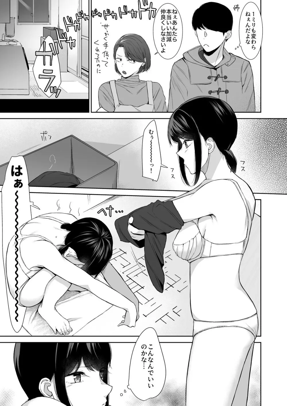 バスルーム -冷淡な妹に迫ってみた。案外チョロかった。3- Page.8