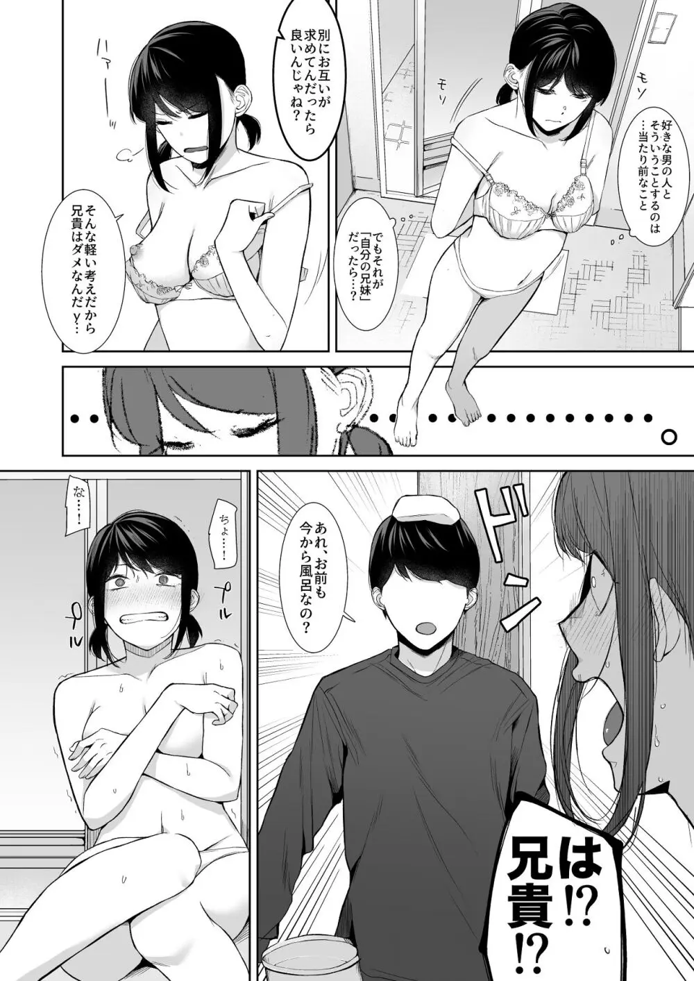バスルーム -冷淡な妹に迫ってみた。案外チョロかった。3- Page.9