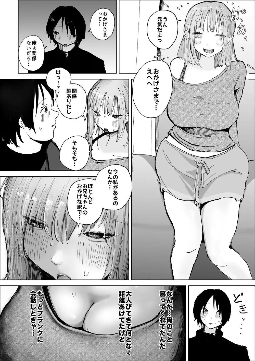 ギリギリイモウト Page.10
