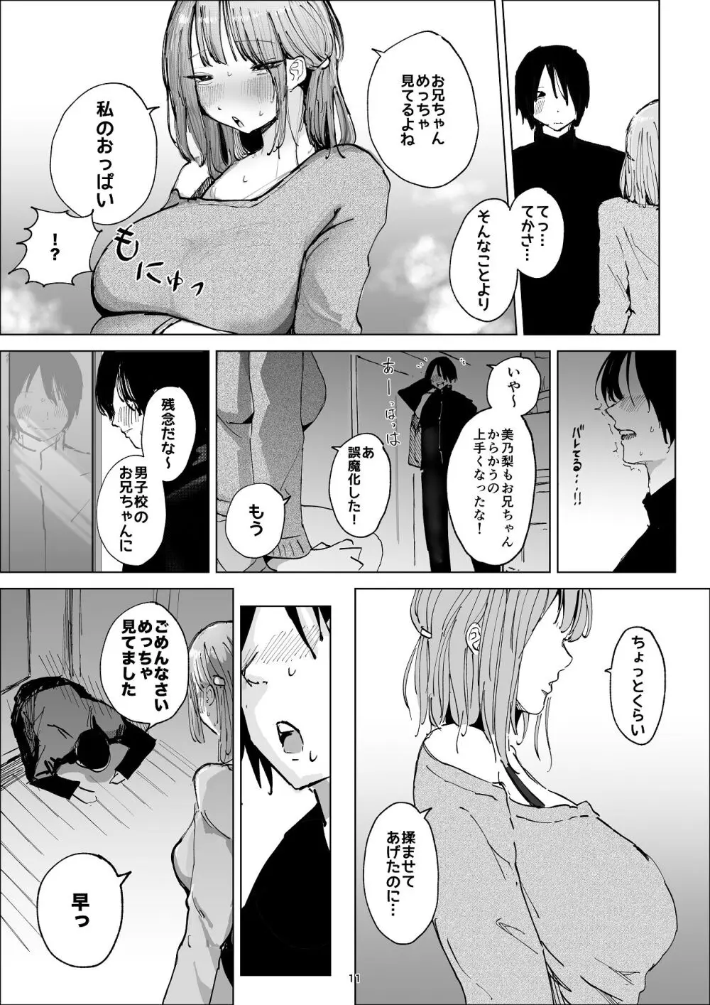 ギリギリイモウト Page.11