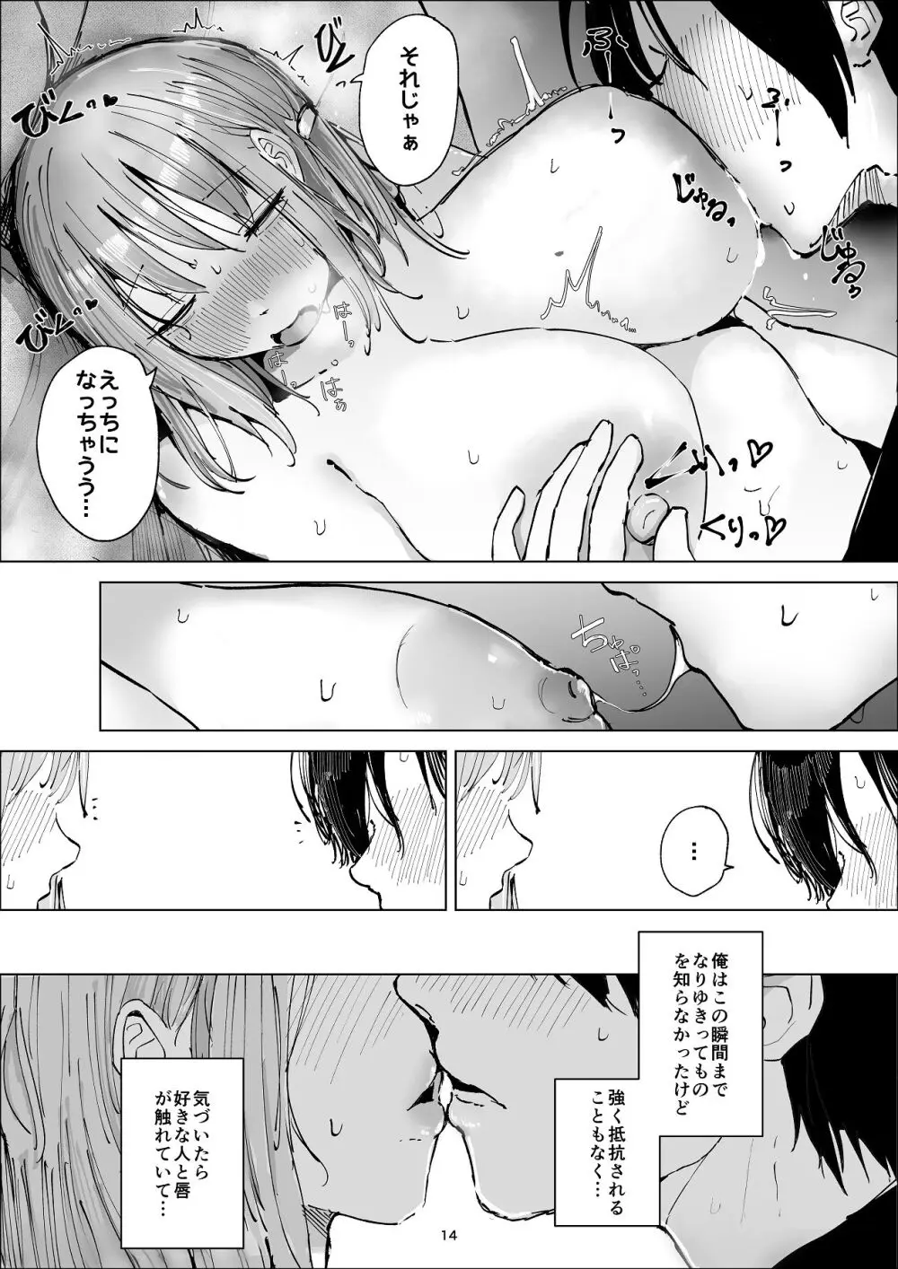 ギリギリイモウト Page.14