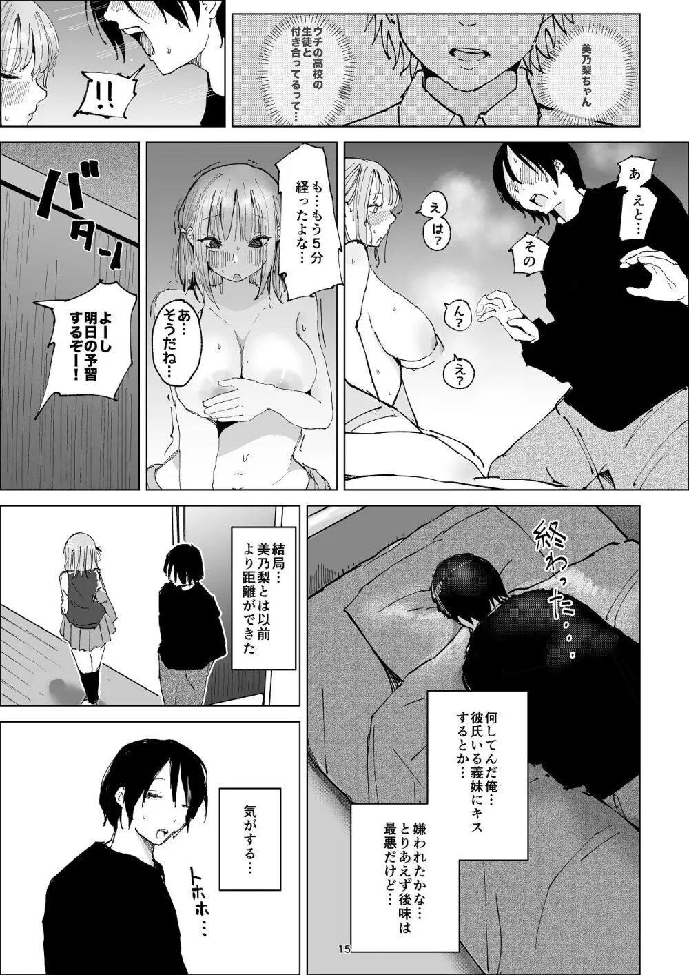 ギリギリイモウト Page.15