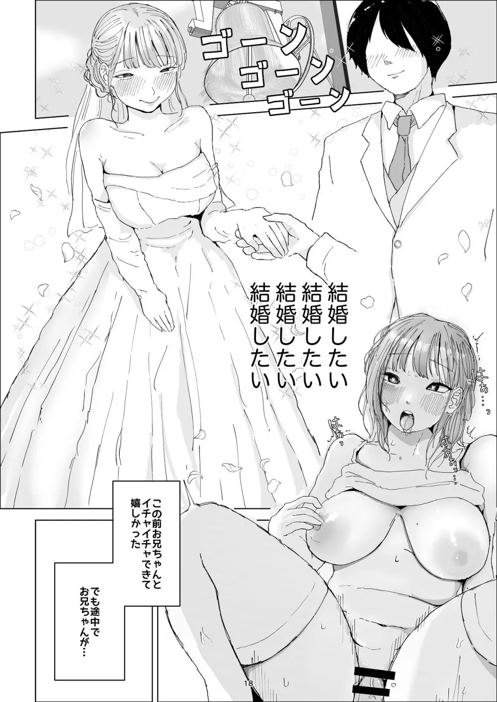 ギリギリイモウト Page.18