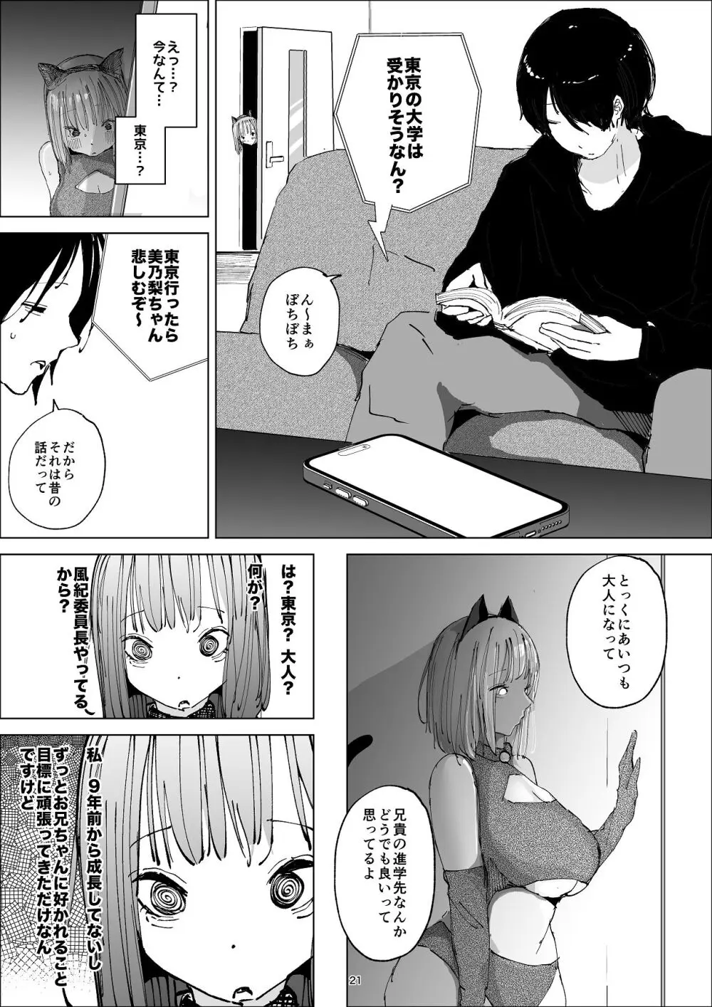 ギリギリイモウト Page.21
