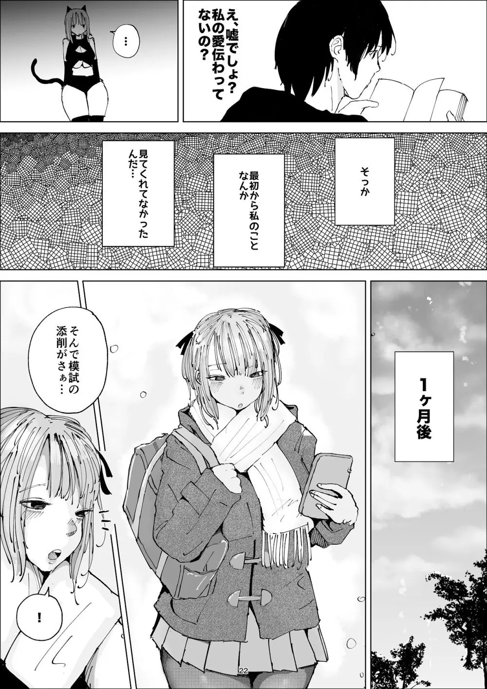 ギリギリイモウト Page.22