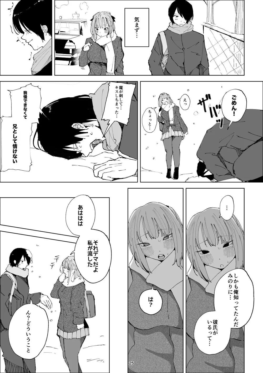 ギリギリイモウト Page.25