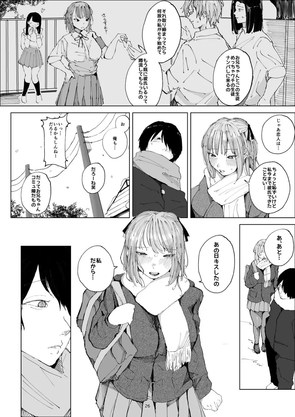 ギリギリイモウト Page.26