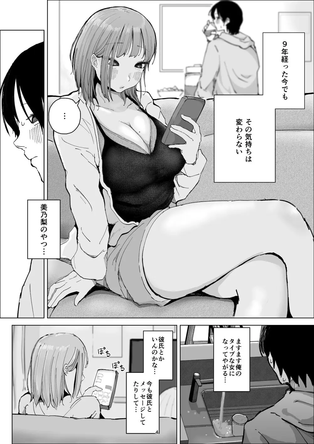 ギリギリイモウト Page.4