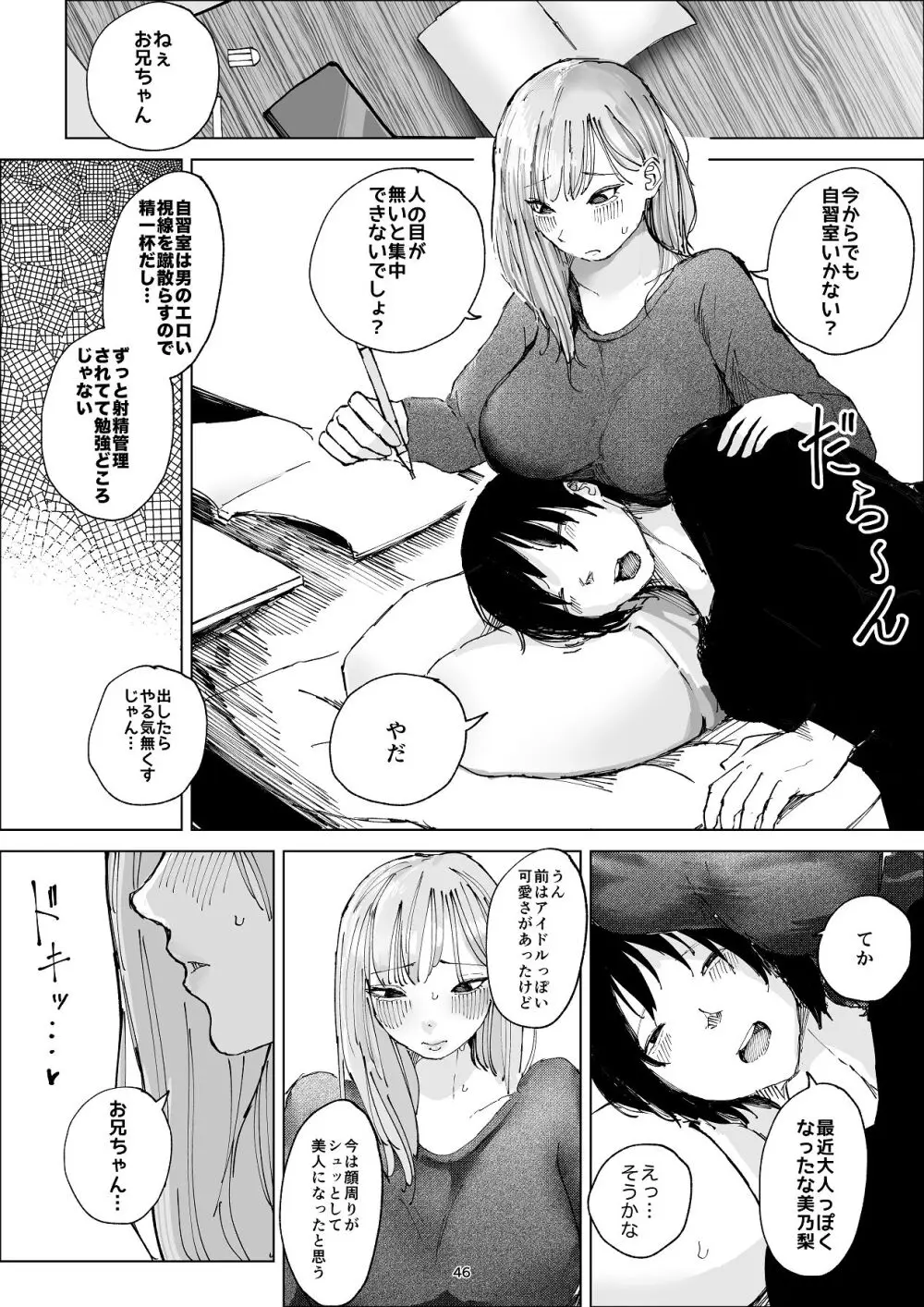 ギリギリイモウト Page.46