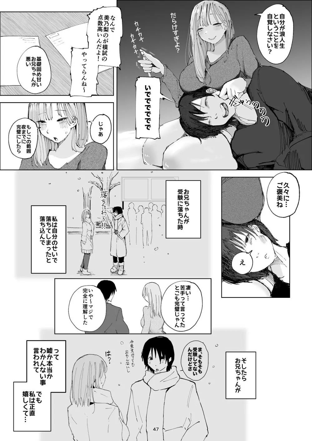 ギリギリイモウト Page.47