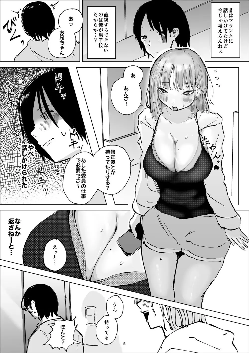 ギリギリイモウト Page.5