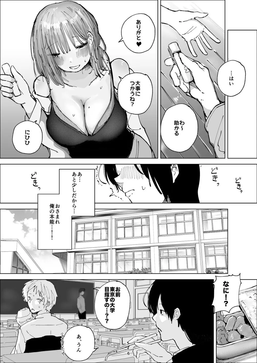 ギリギリイモウト Page.6
