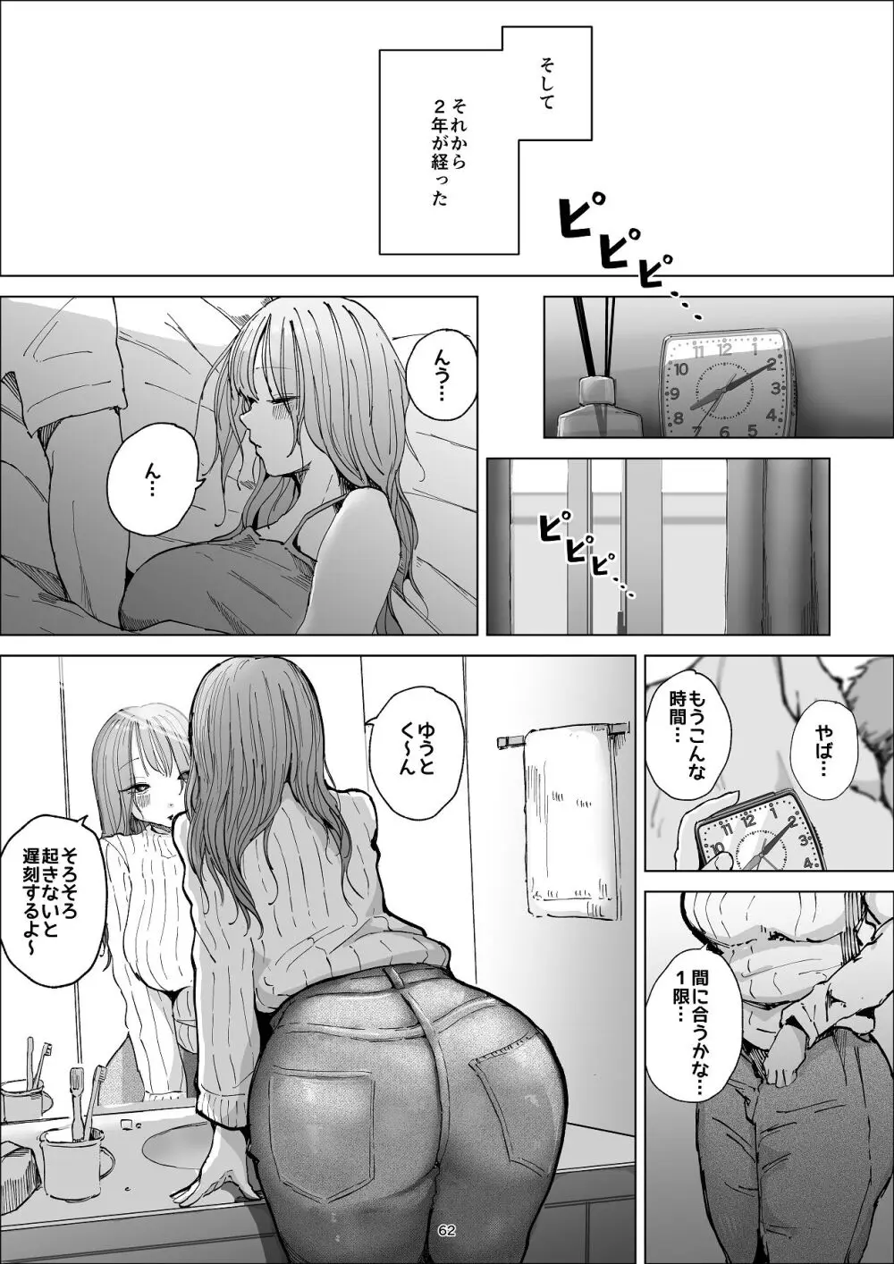 ギリギリイモウト Page.62