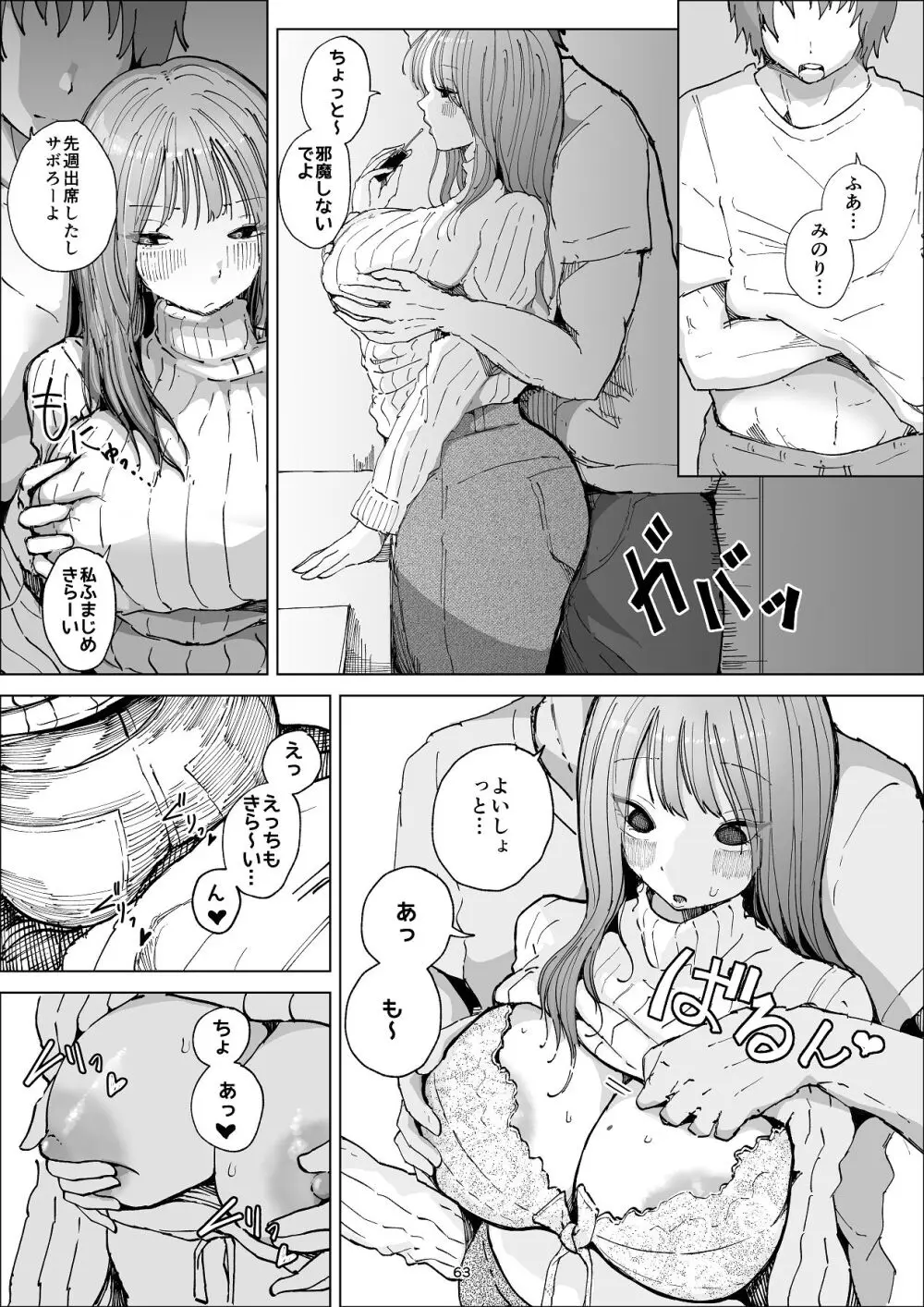 ギリギリイモウト Page.63