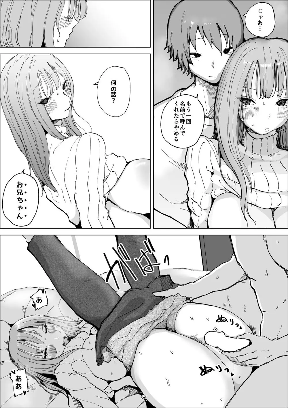 ギリギリイモウト Page.64