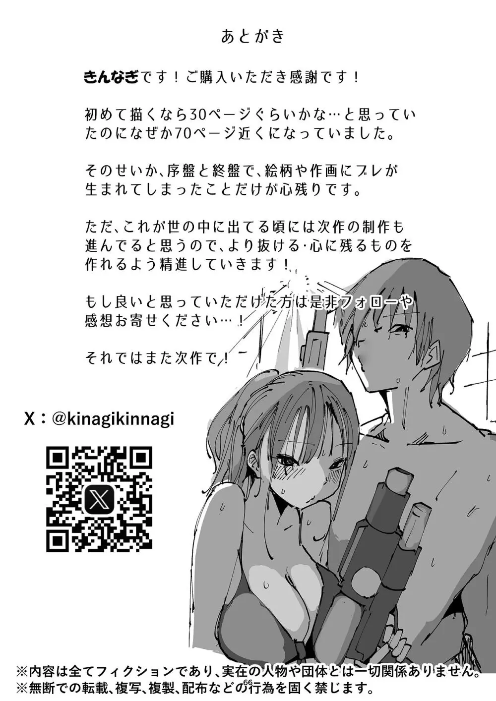 ギリギリイモウト Page.66