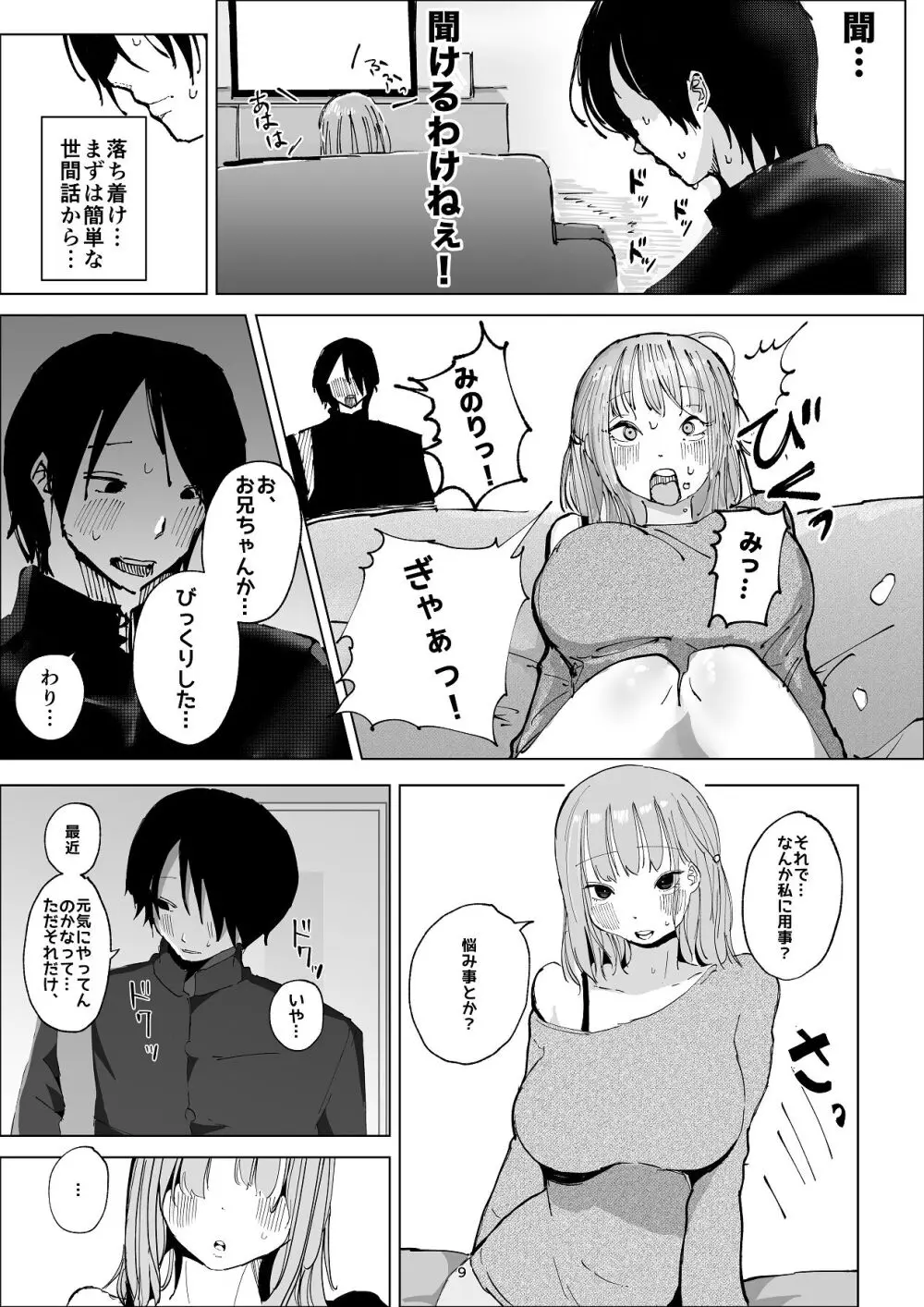 ギリギリイモウト Page.9