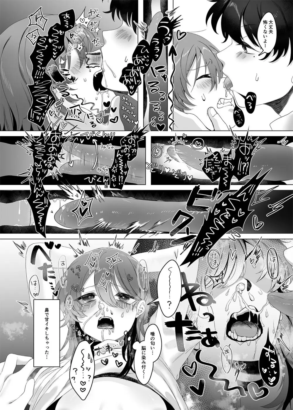 おしおきロリポップ Page.12